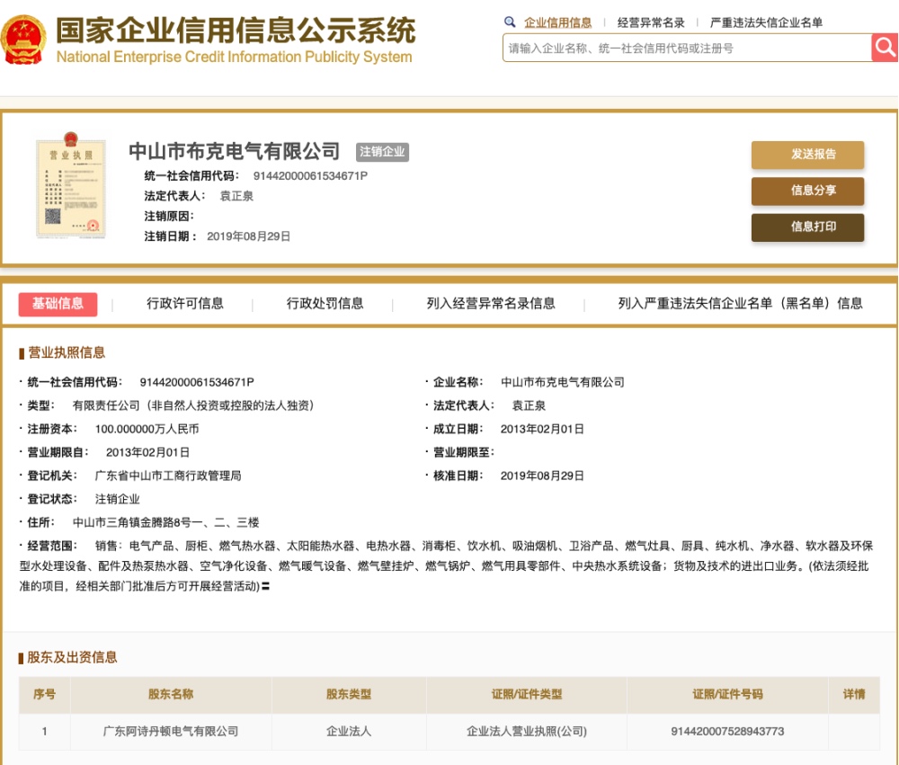 布克起诉方太外观侵权只为专利碰瓷？公司早在7月就工商注销-家电圈官网