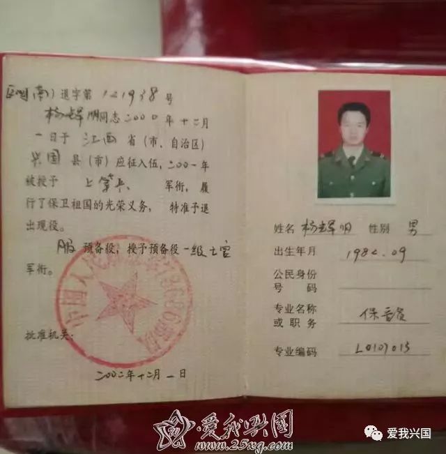 杨辉明的退伍证今年37岁的杨辉明,从2002年退伍至今17年来,他一直以