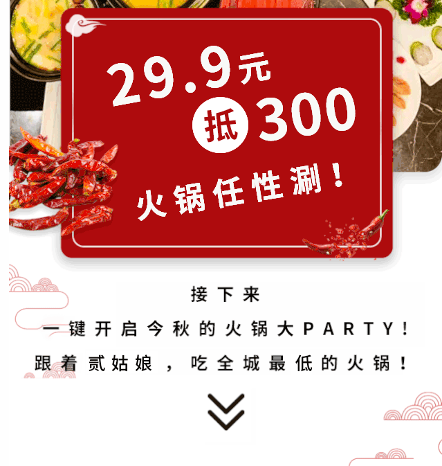 海盐首届火锅节燃爆食欲,29.9元抵300!全城80%火锅店任性吃!_活动