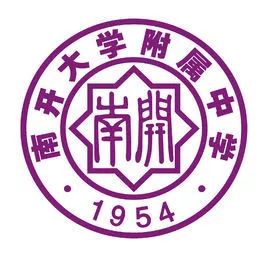 南开大学附属中学,前身为南开大学于1945年抗战胜利北归后成立的柏树