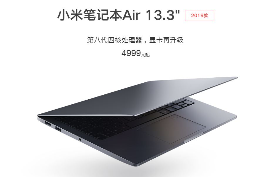 开业价:1849元小米笔记本air 13.
