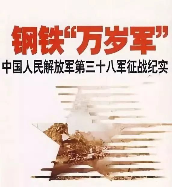 导语:在中国人民解放军序列中,有一支被称为"万岁军"的铁血之师,这就