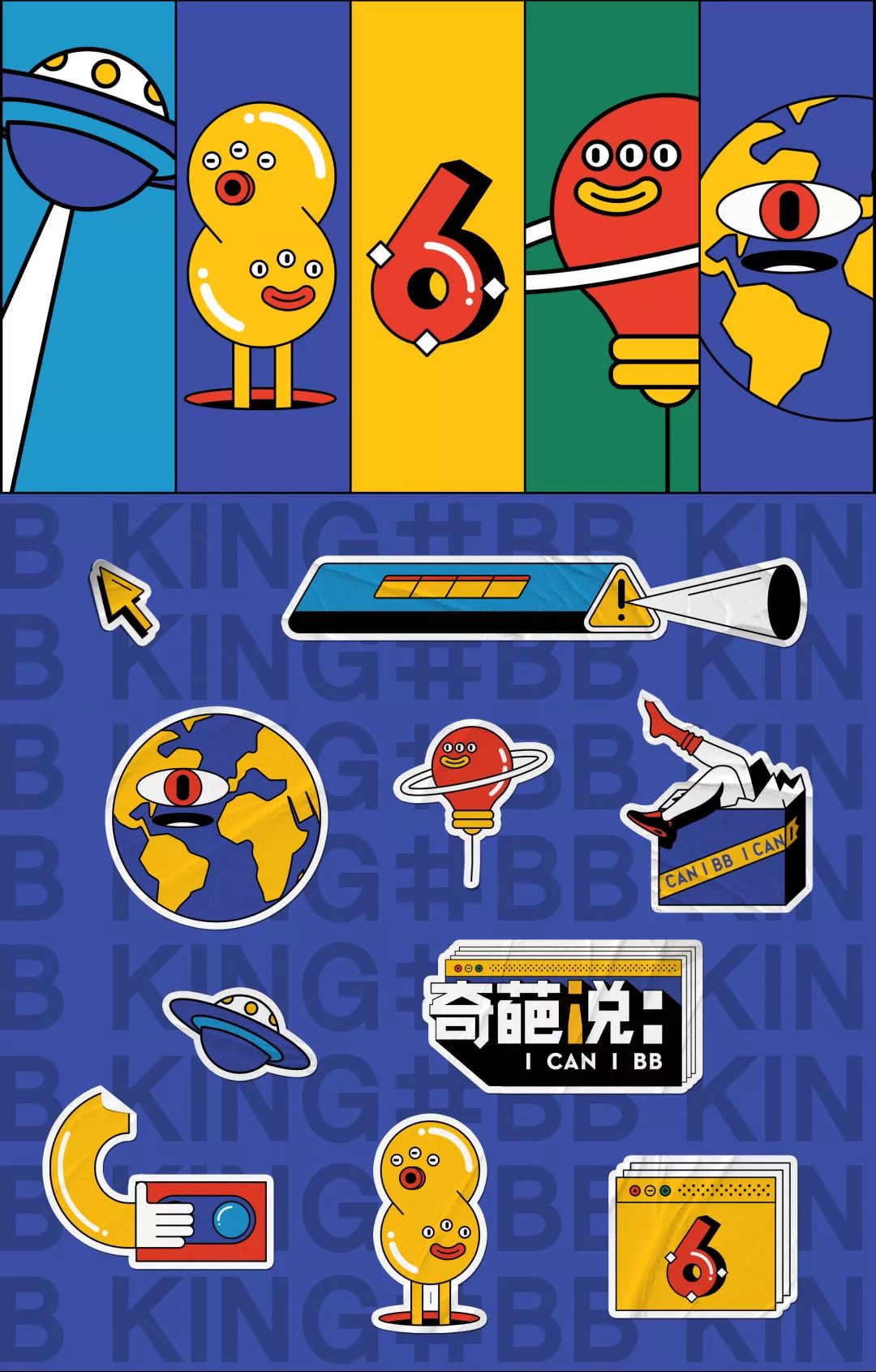 奇葩说第六季视觉设计更奇葩