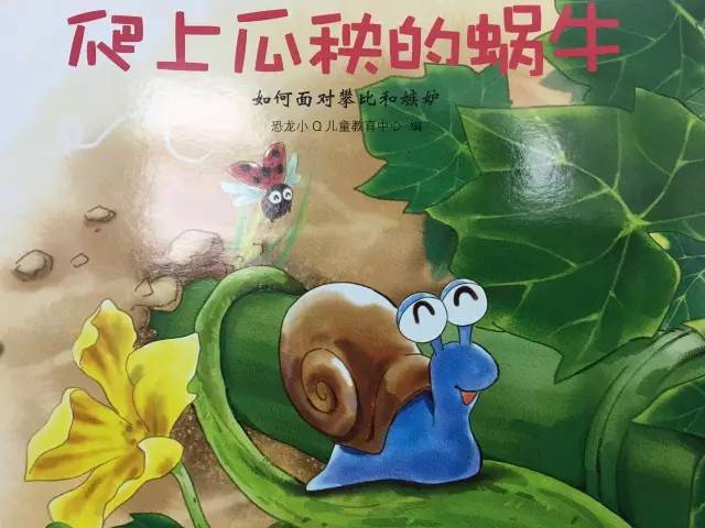 【天才家族】绘本篇——《爬上瓜秧的蜗牛》_乔越