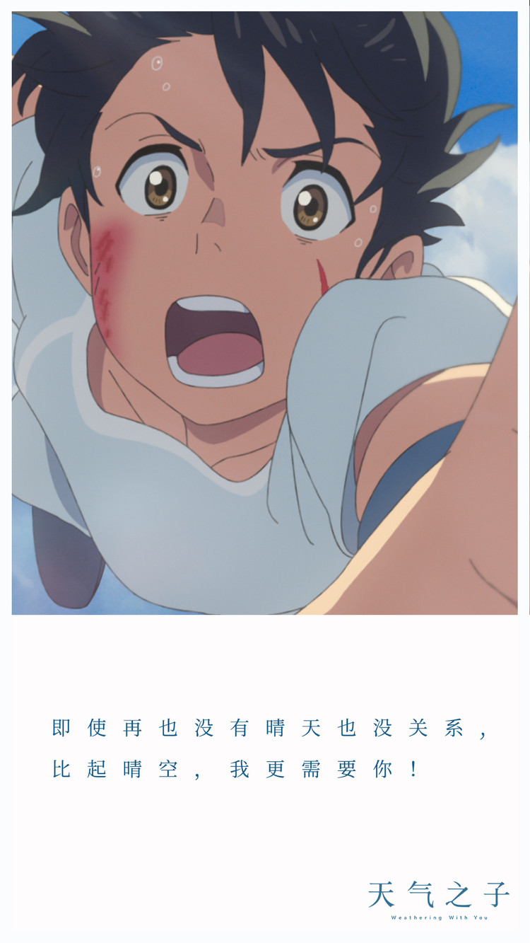 1,《天气之子》收获1.8亿票房,这些台词感动你了吗_阳菜