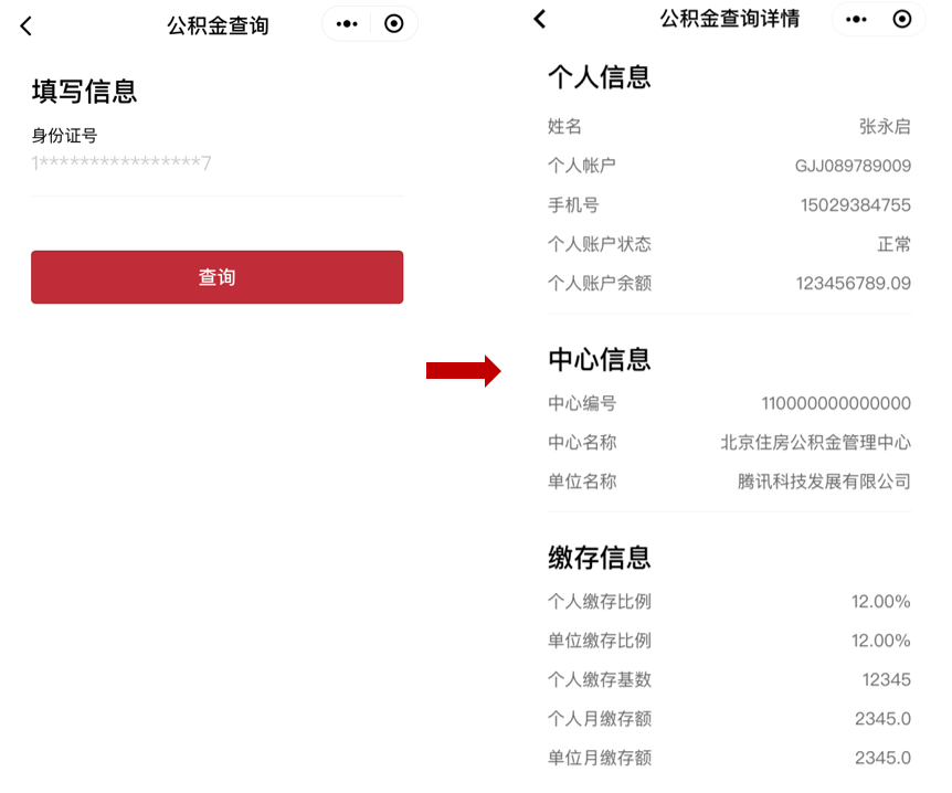 今日,记者从微信获悉,目前国家政务服务平台微信小程序上线公积金查询