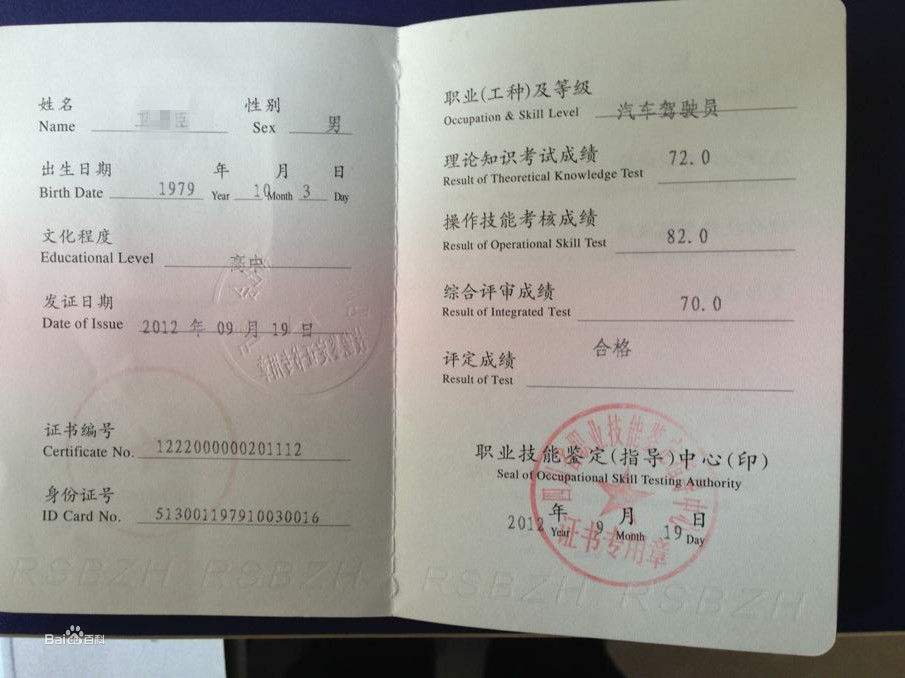 老司机都知道以前的老版职业资格证书内页是这样的那职业资格证