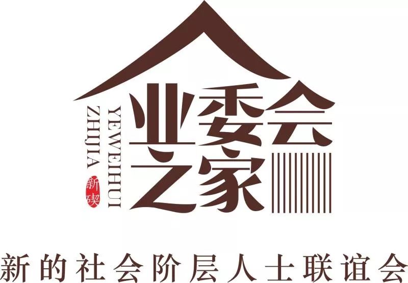 全市首家业委会之家新联会在新碶街道成立