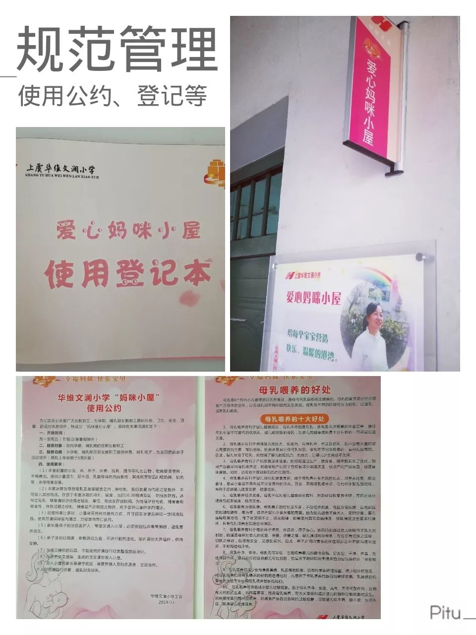 文澜喜报华维文澜小学爱心妈咪小屋被认定为上虞区妈咪小屋示范点啦