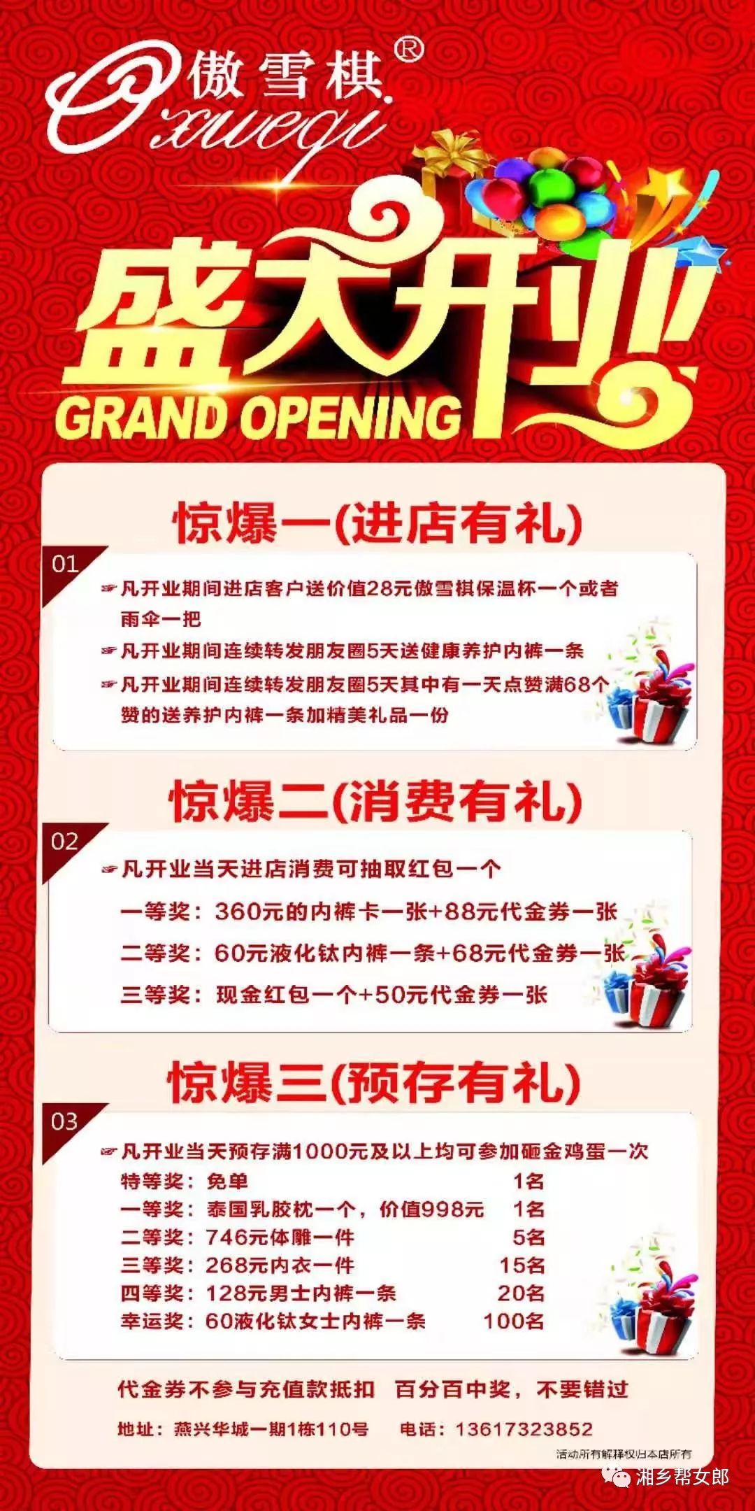 商家活动进店就送体验就送你来就送傲雪棋品牌内衣大放送