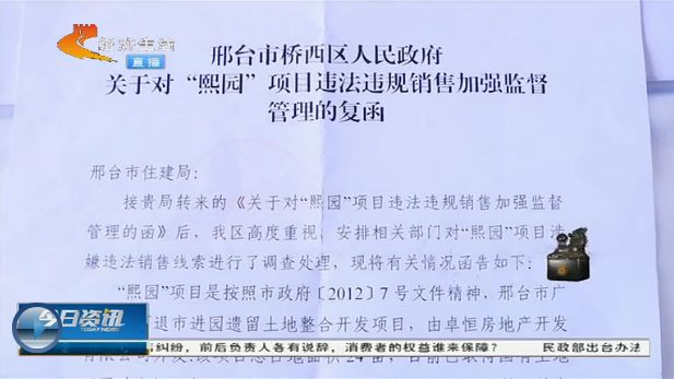 記者從10月23日的回覆函上看到橋西區政府雖然在開發商違法違法預售