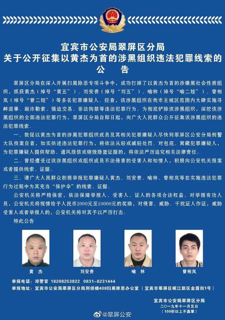 宜宾4个"黑社会大哥"照片曝光,公安征集线索.