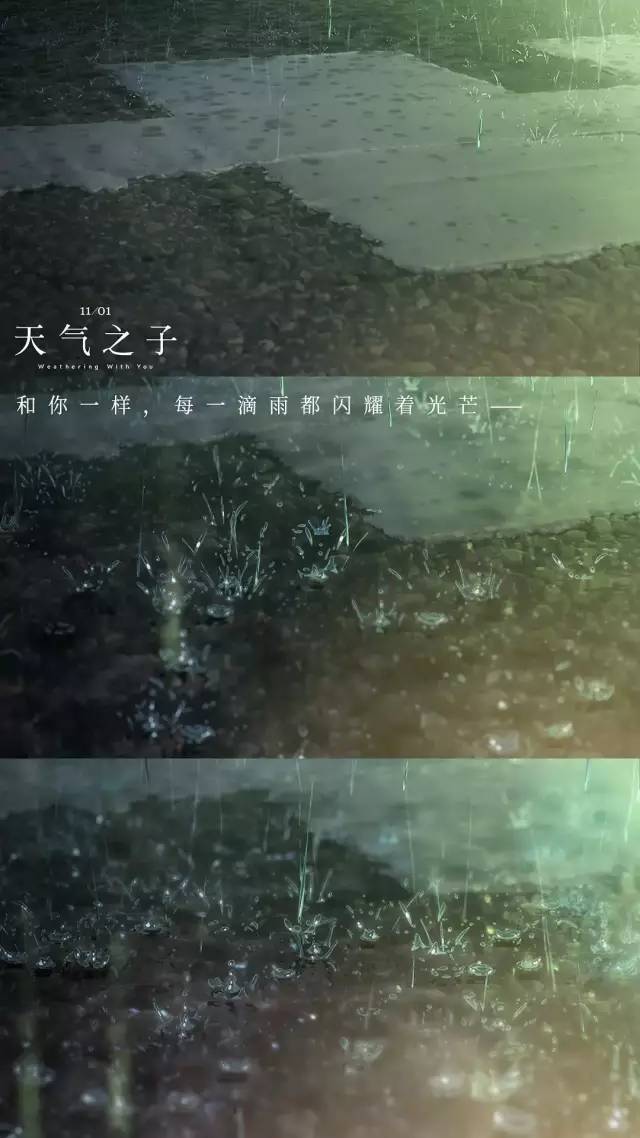 新海诚新作天气之子壁纸级海报美哭了