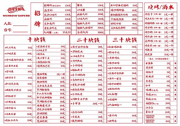 超级文和友菜单