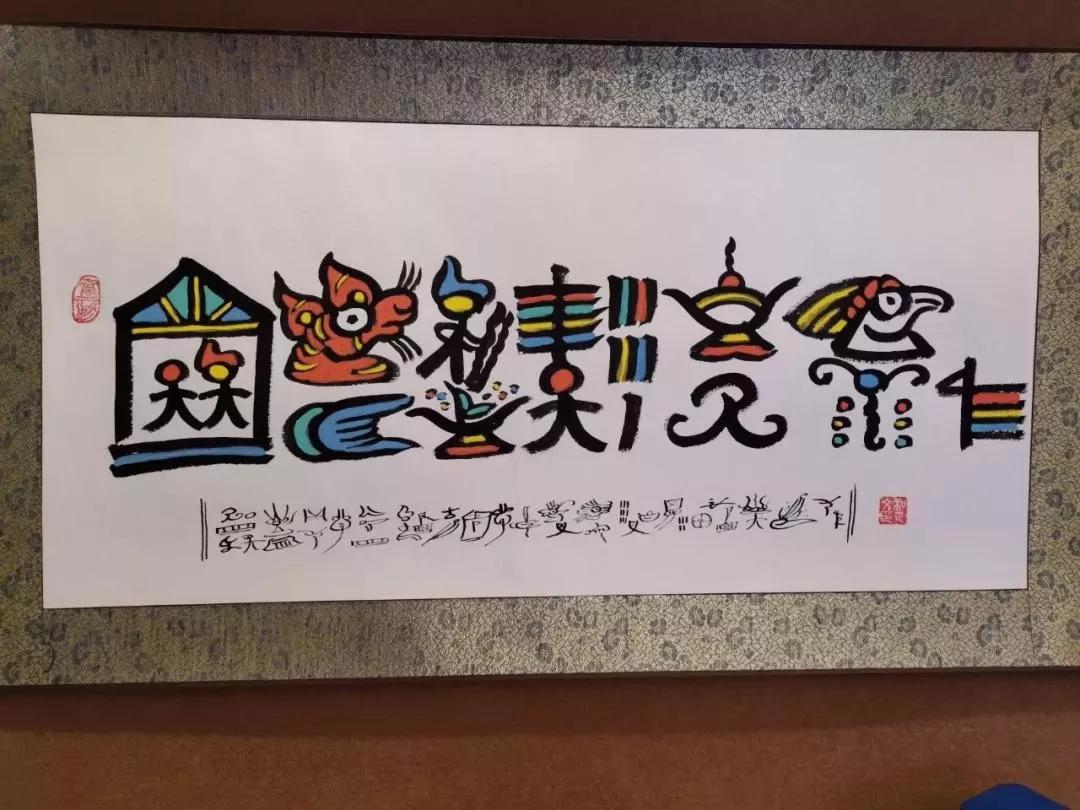 大家都知道东巴文是世界上唯一活着的象形文字,是咱丽江人的骄傲!