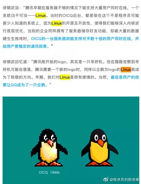 QQ 为什么用企鹅形象?和 Linux 企鹅之间有关系么?_for