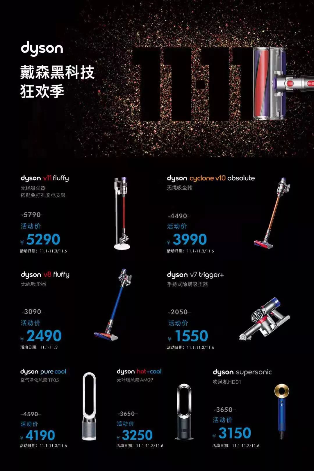1-11.3/11.6戴森黑科技狂欢季详见以上海报英记饼家11.1-11.