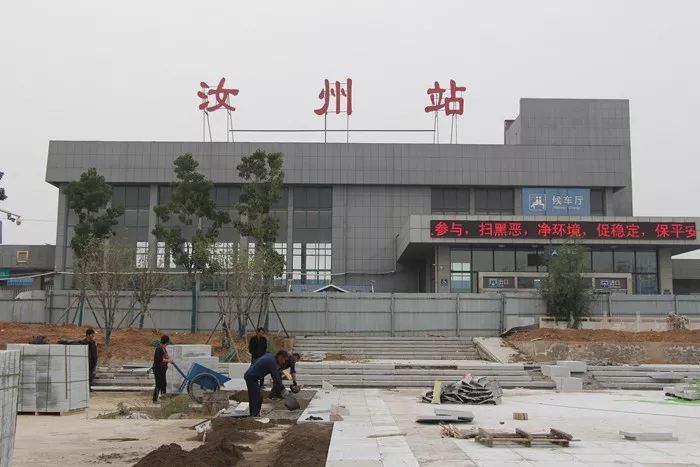 汝州火车站广场预计11月底完工!