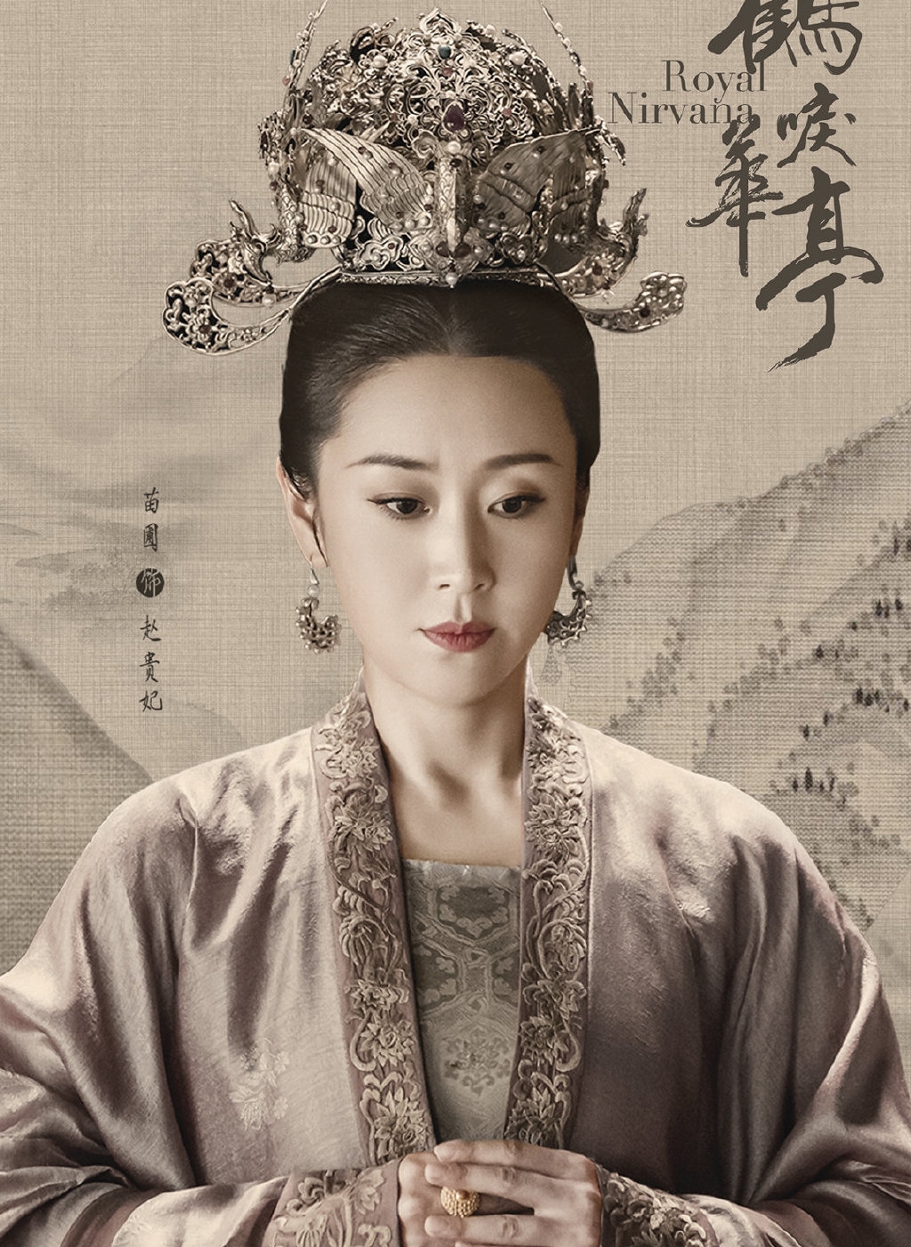 鹤唳华亭再曝人物海报女主李一桐清丽苗圃的贵妃气场十足