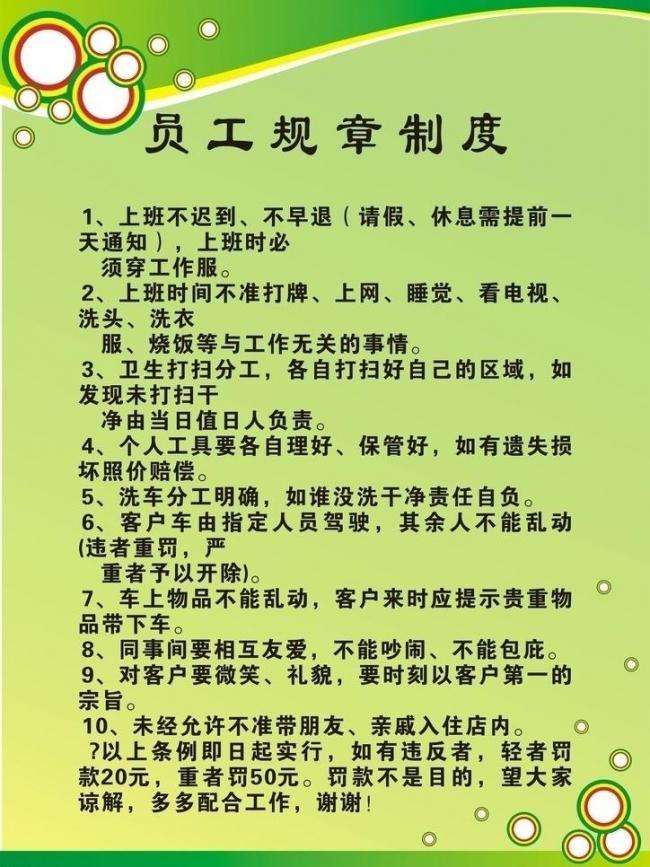 某洗车店的员工规章制度(图源网络)二,对技术类员工进行定期培训玫觋