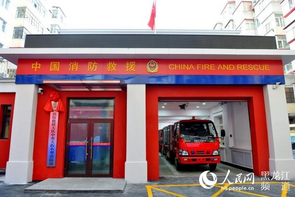 哈尔滨市将建设73处小型消防站推动公共消防基础设施建设提档升级