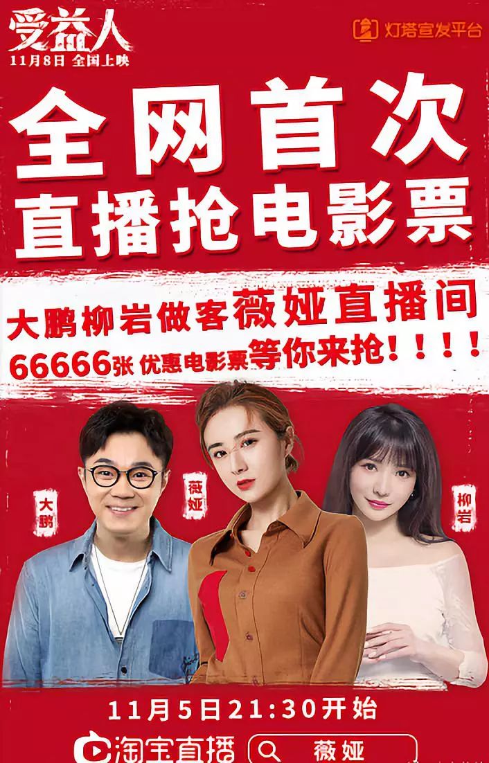 受益人直播间卖票电影宣发结合直播卖货将成为趋势