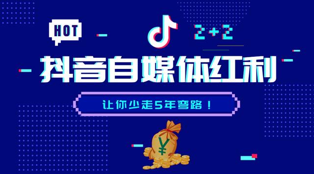 现在做抖音还来得及吗?2019能不能做起来?