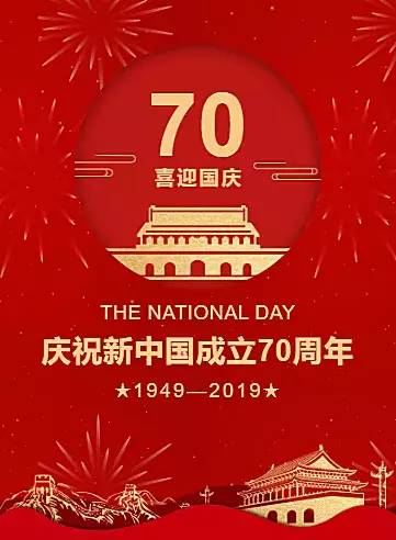 喜迎建校六十周年喜迎新中国成立70周年网络知识竞赛活动开始啦