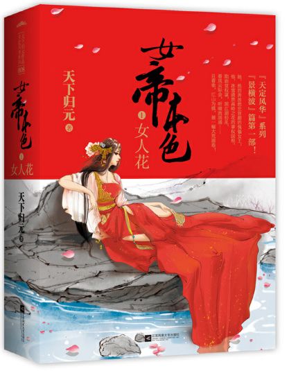 天下归元《女帝本色》宫胤,大荒泽的右国师.