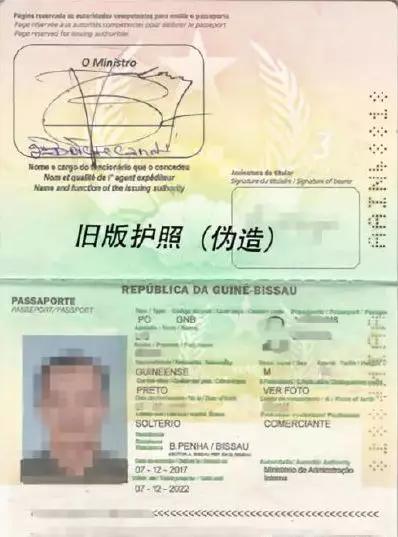 注意！中国公民切记请勿非法办理几内亚比绍护照