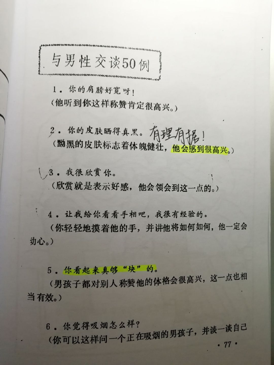 茶直男教你如何征服英俊少男