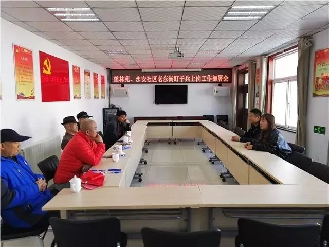 永安社区在儒林苑社区多功能活动室召开老东街"盯子兵"工作部署会,以