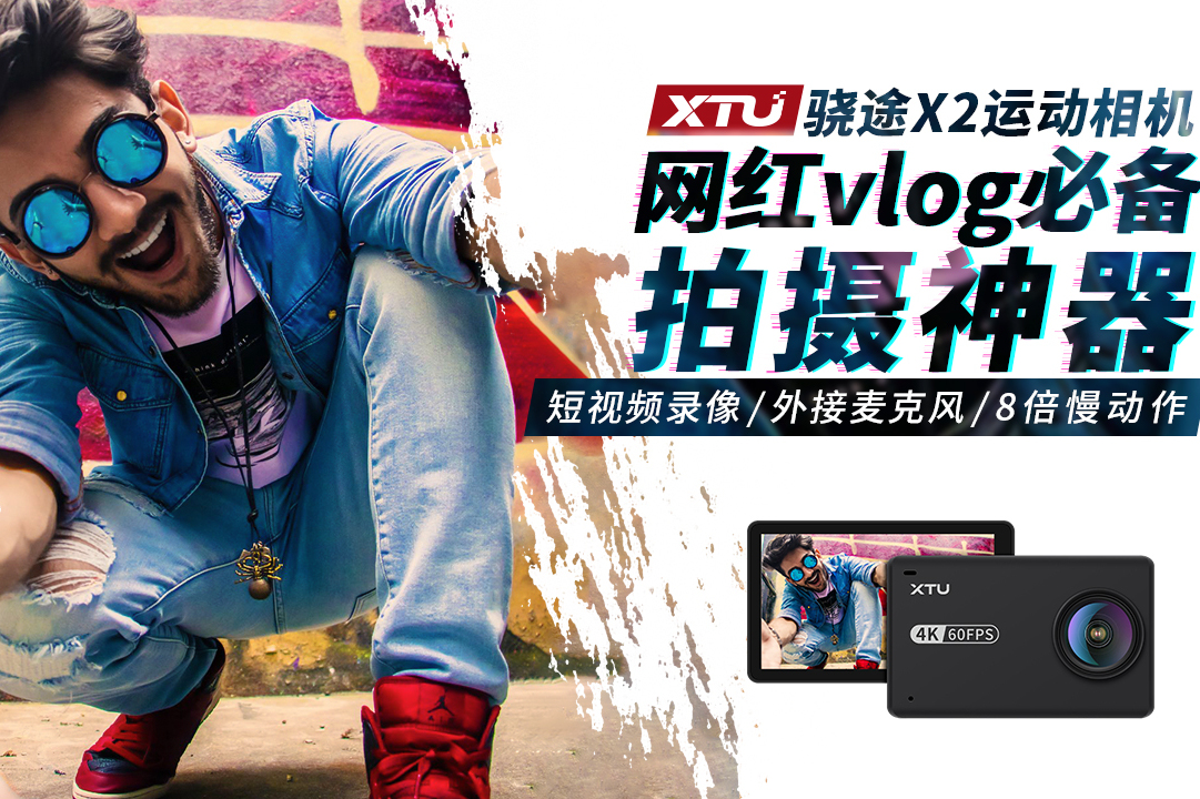 【骁途x2功能展示】防抖,滤镜,九宫格,数字变焦,语音,短视频