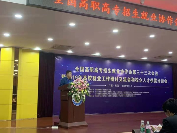 浙江电子商务学院董事长黄荣军发言杭州名淘教育科技有限公司市场部