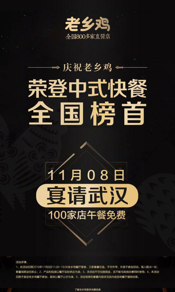 老鄉雞武漢戰略聯盟發佈會在知音號上完美落幕11月8日宴請全武漢