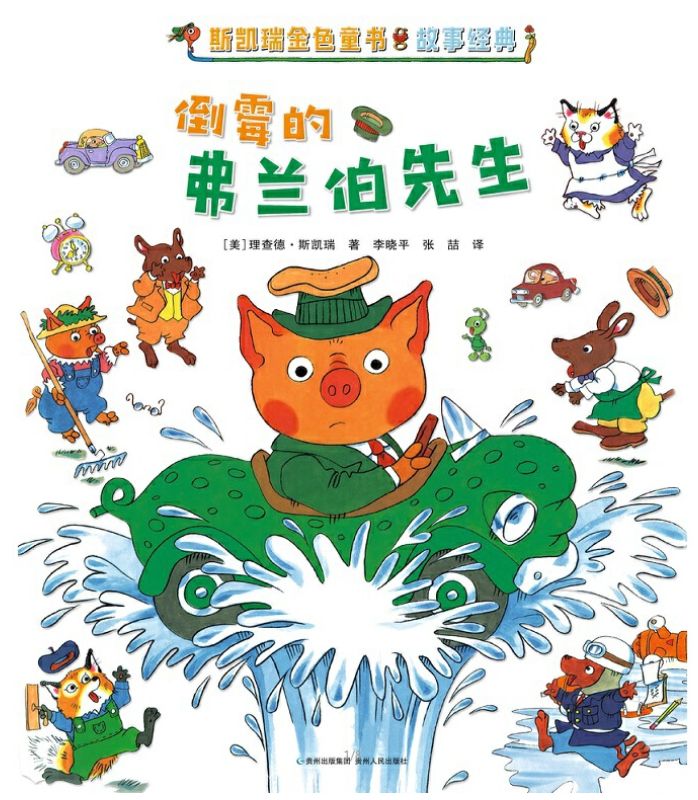 小屁孩儿,蚯蚓爬爬,墨菲警官,弗兰伯先生……善良,友好的故事形象身上