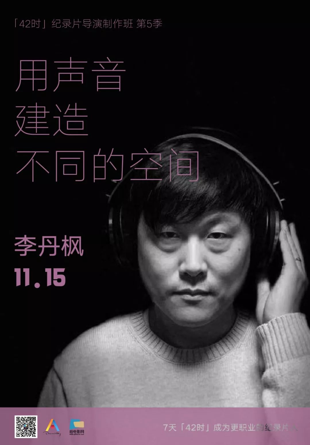 11起,周浩,顾桃,薛明,林欣民,李丹枫,吴飞跃,周兵,这些国内一线纪录片