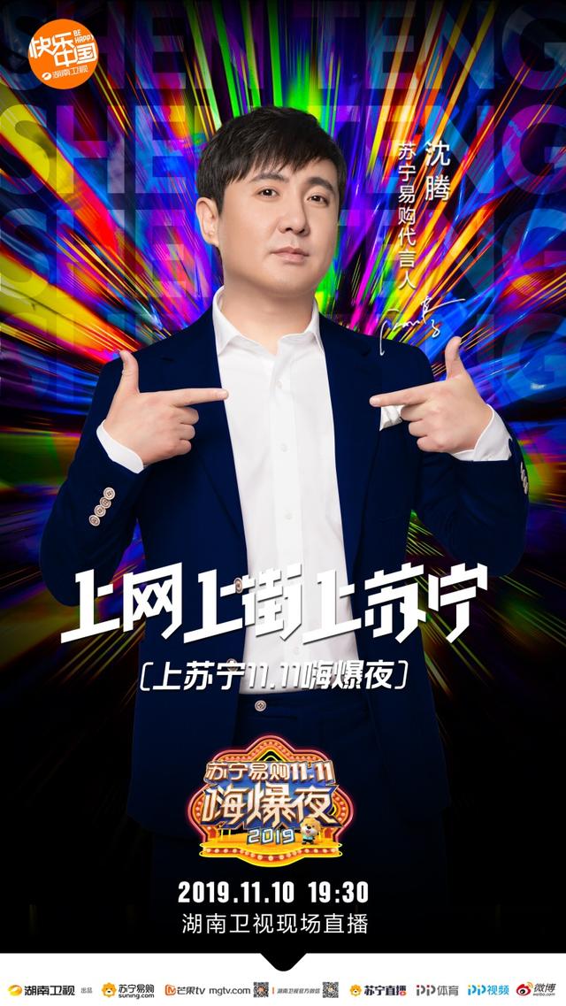 半个娱乐圈都来了的苏宁双十一嗨爆夜你还不知道播出时间