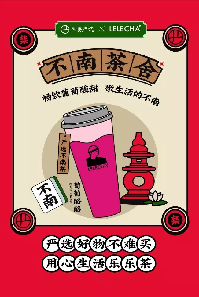 乐乐茶广告语图片