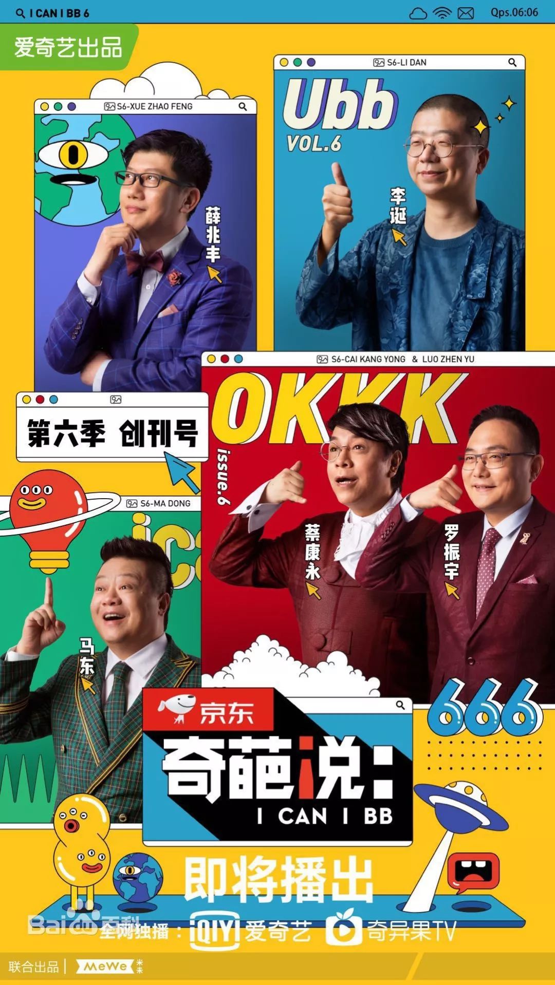 新一季奇葩说有多奇葩