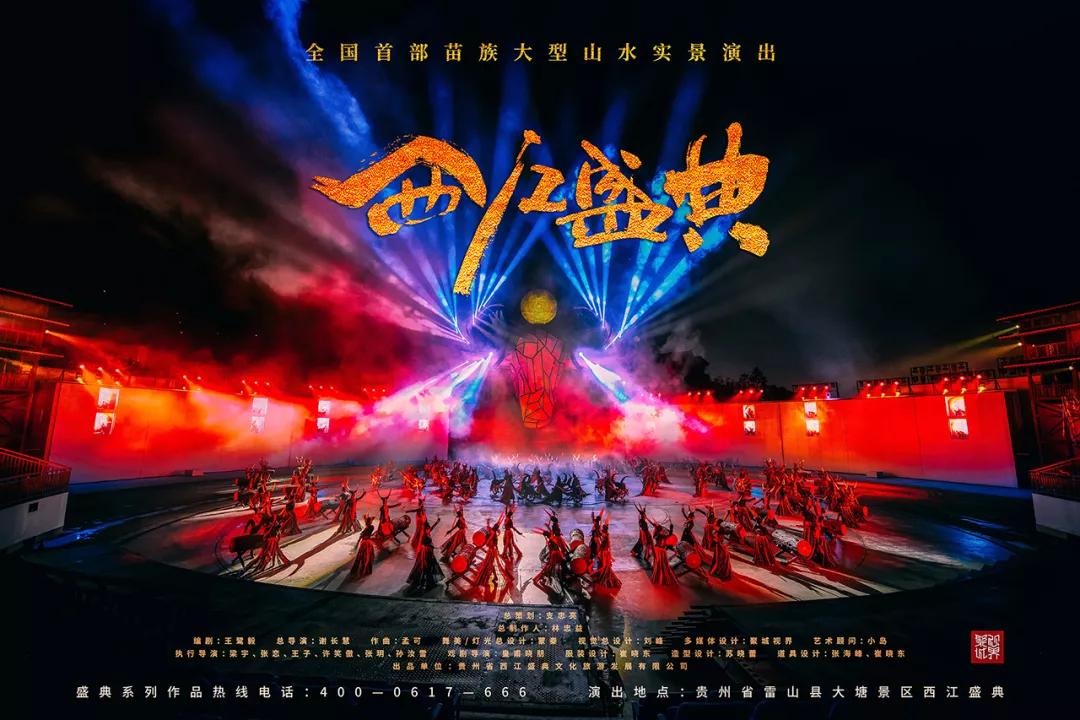 《西江盛典》高清大图 | 贵州最不可错过的最佳