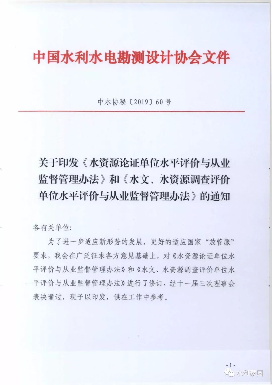 水文水资源论证