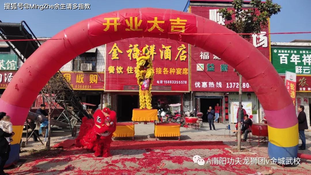 南陽功夫龍獅團恭祝金福祥酒店開業大吉,財源滾滾!