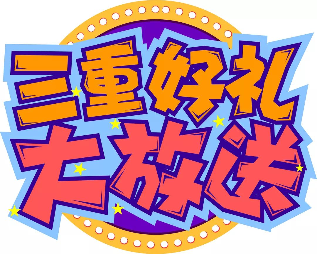 狂欢双十一,参与赢大礼!小斑马三重好礼大放送