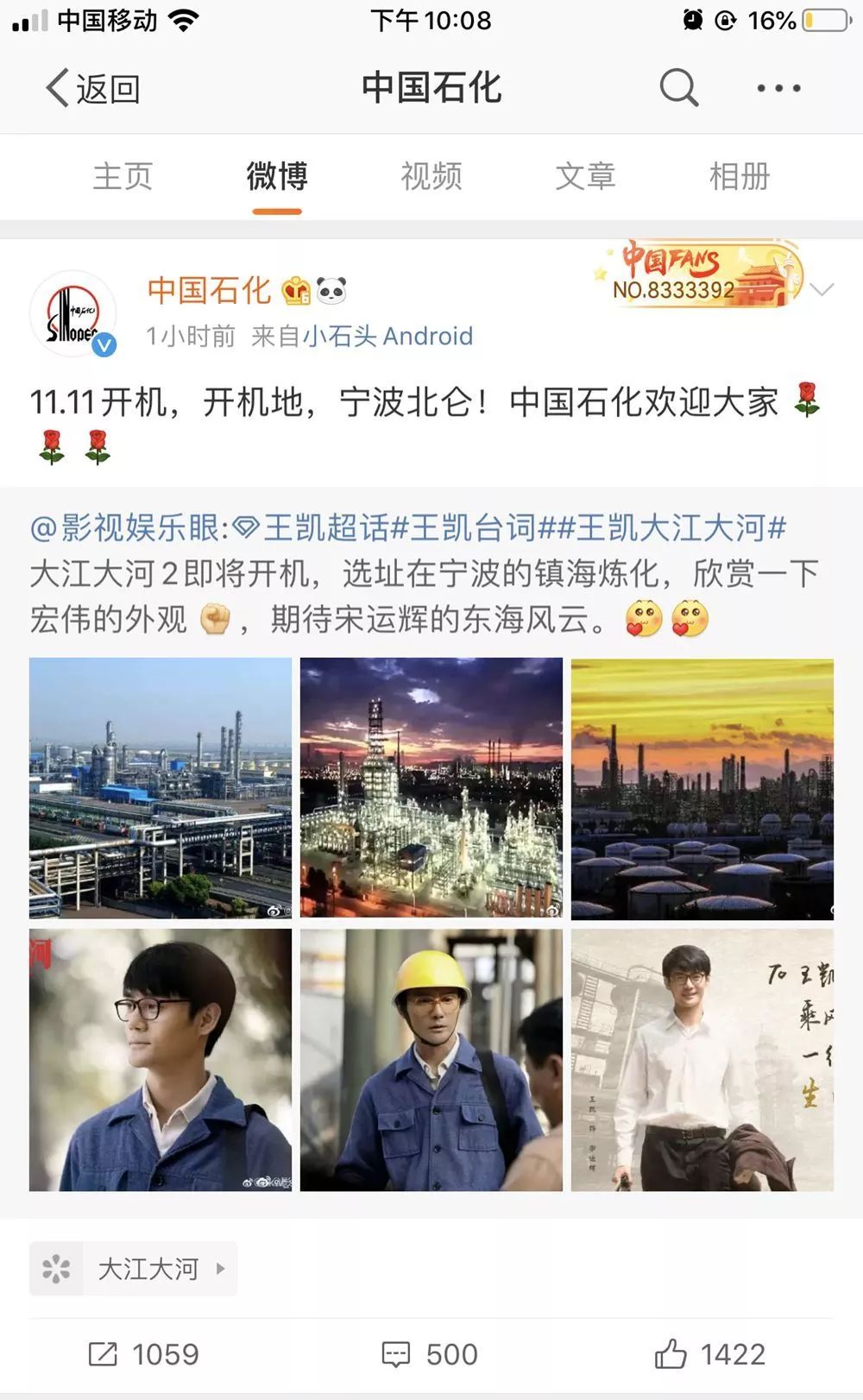 ""镇海炼化原来就是原作中东海厂的原型?""宋运辉,东海风云!