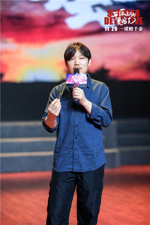 平原上的夏洛克太原路演导演感谢优秀观众