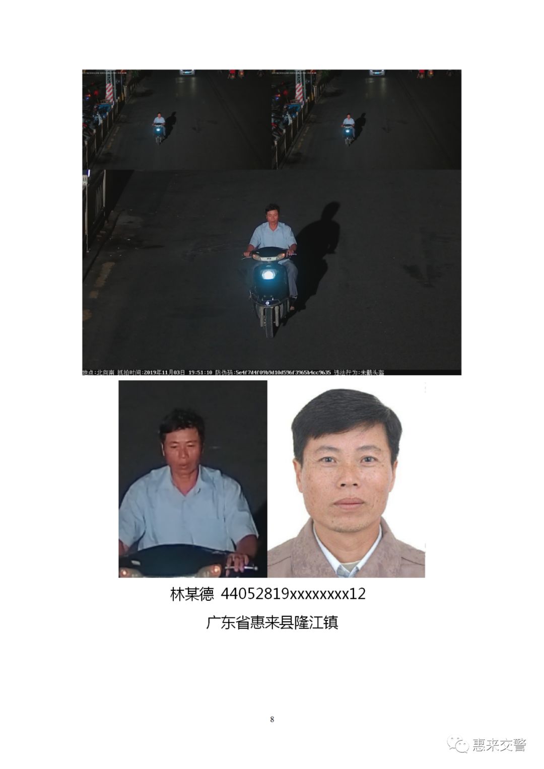 东陇镇2人惠来第八批人脸识别高清抓拍曝光有你认识的吗