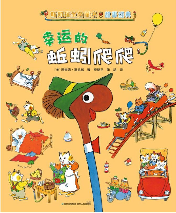 小屁孩儿,蚯蚓爬爬,墨菲警官,弗兰伯先生……善良,友好的故事形象身上