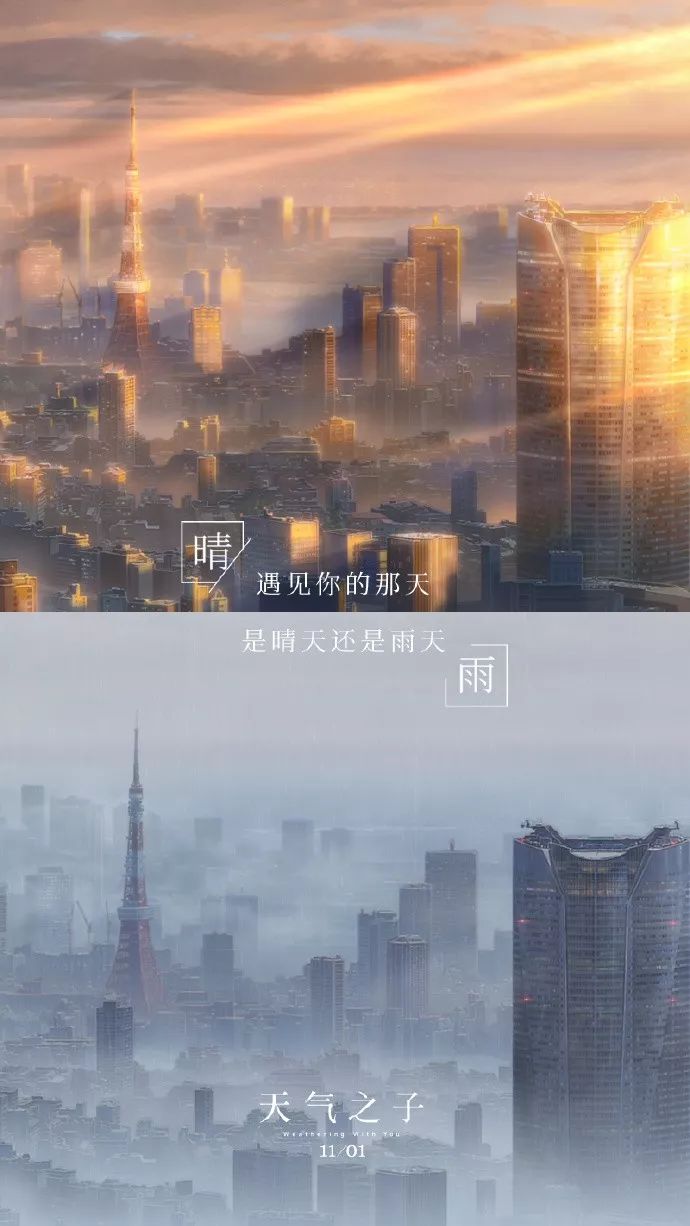 新海诚新作天气之子壁纸级海报美哭了