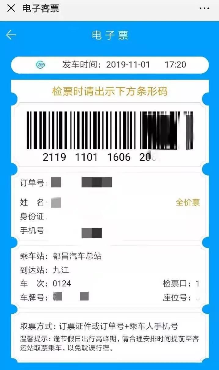 都昌:乘客持电子票乘车遭拒载,只好二次购票出行
